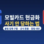 mobil-card-cash-scam