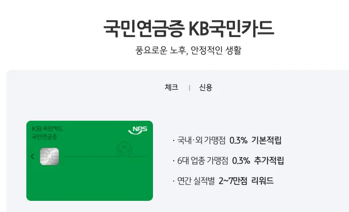 KB 국민연금증카드