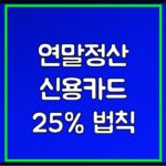 creditcard-deduction