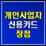 business-credit-card