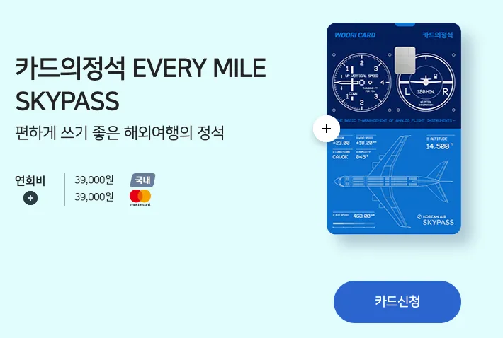 우리 마일리지 카드 신청하기