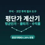 average-cost-calculator