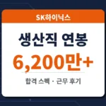 sk-hynix-production-pay