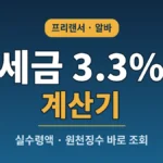 tax-33-calculator