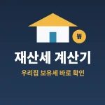 property-tax-calculator-2026